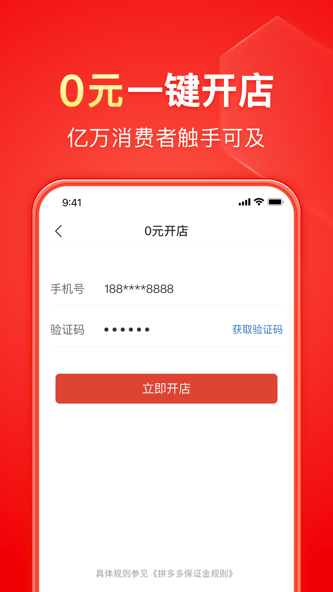 拼多多商家版app截图2