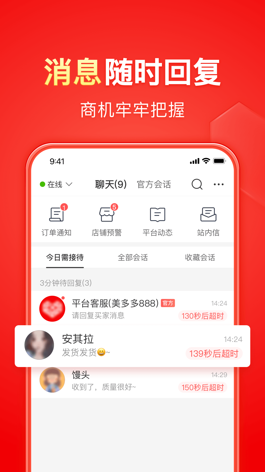 拼多多商家版app截图1