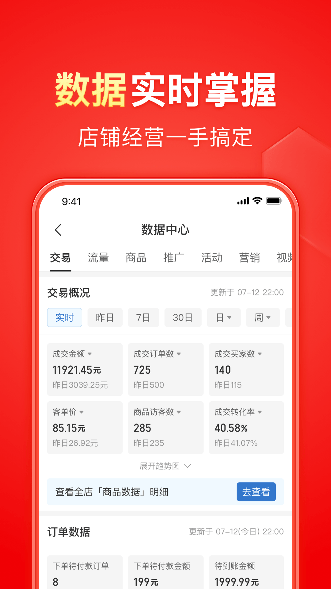 拼多多商家版app截图3