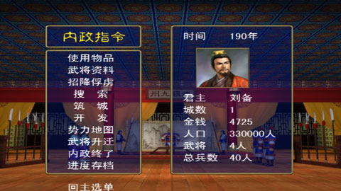 三国群英传1截图1