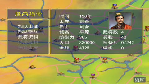 三国群英传1截图3