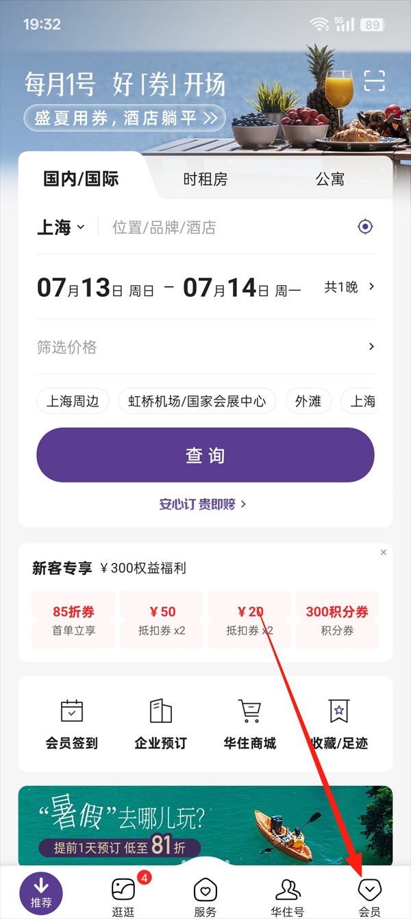 华住会