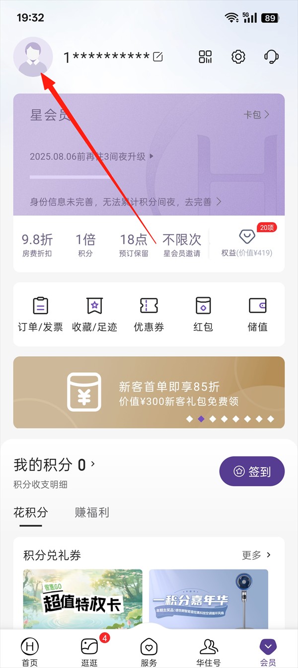 华住会