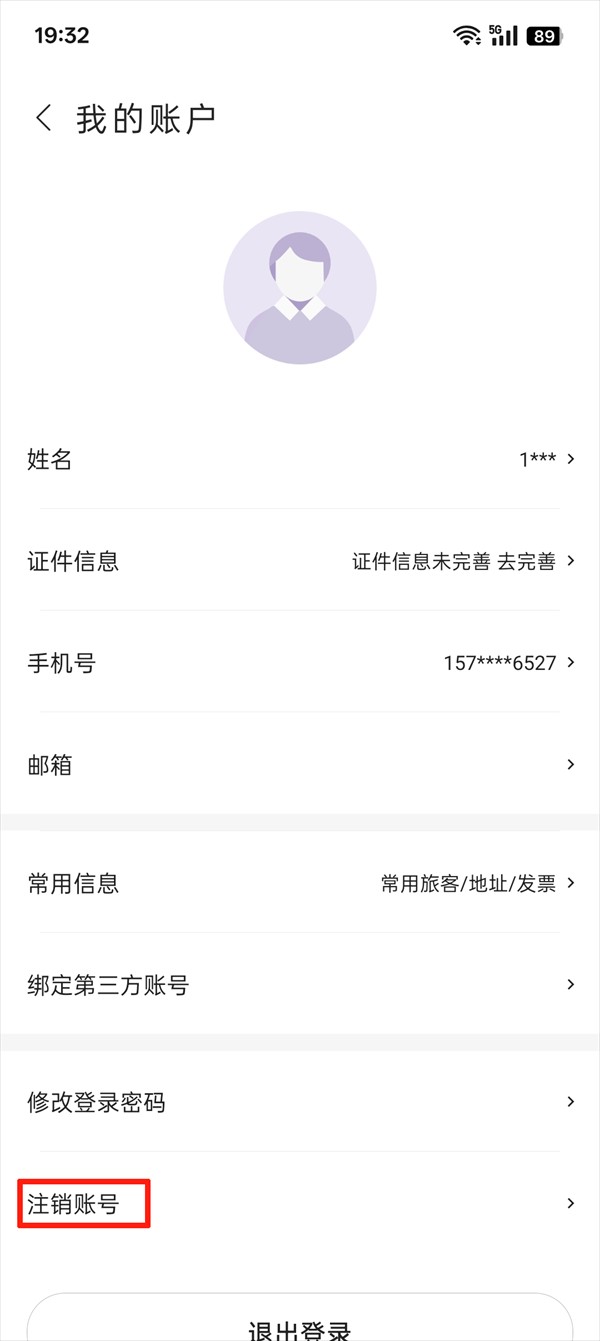 华住会