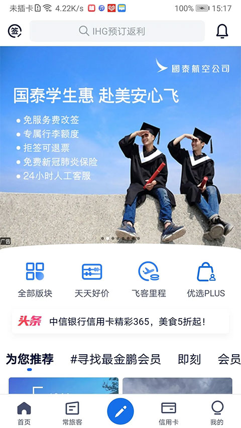 飞客截图1