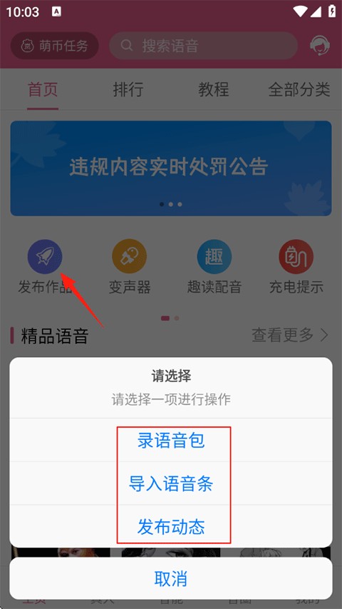 萌配音