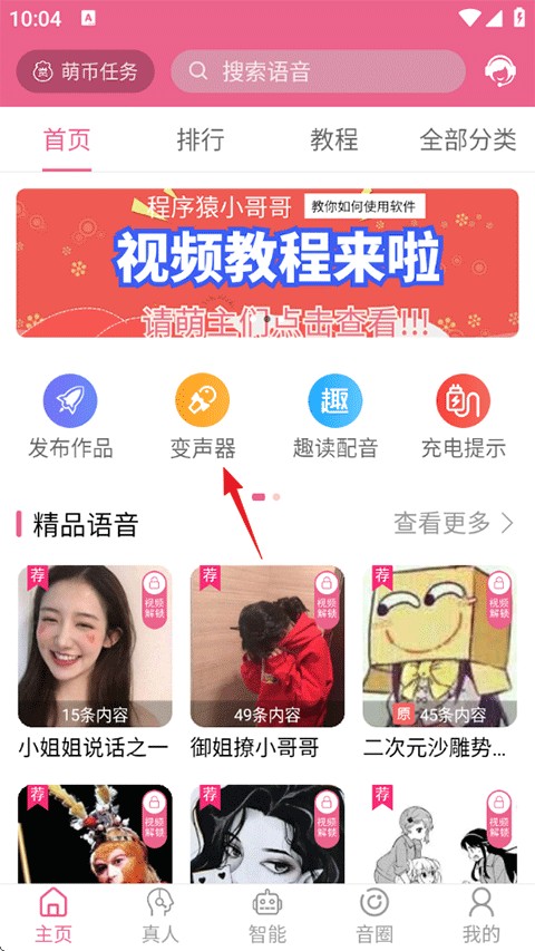 萌配音