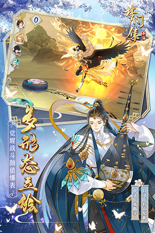 梦间集官网版截图5