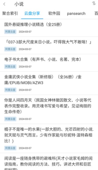 易云搜截图2
