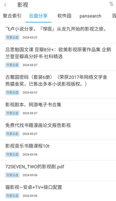 易云搜截图3
