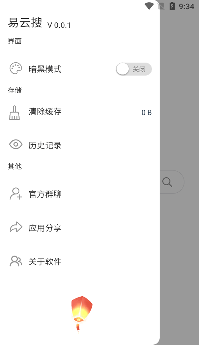 易云搜截图4