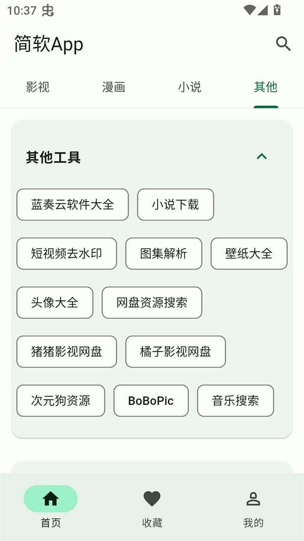 简软漫画截图2