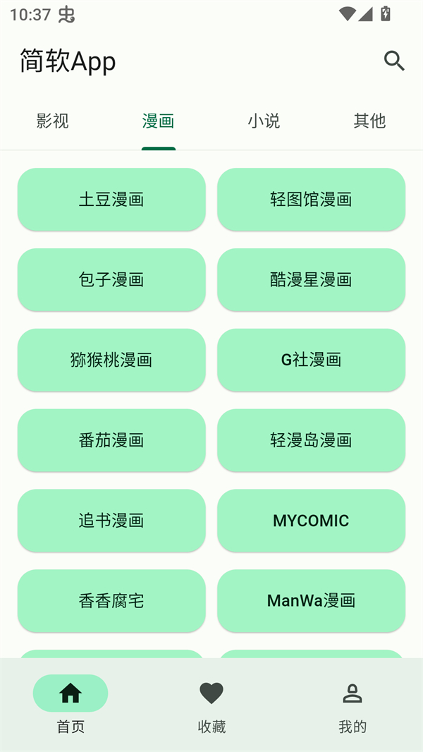 简软漫画截图4