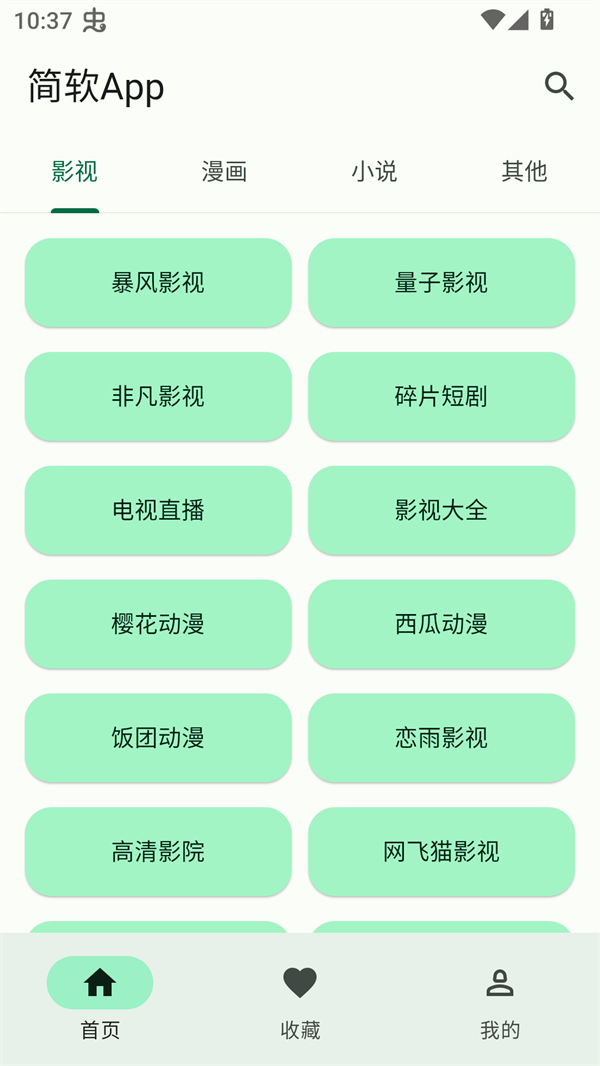 简软漫画截图5