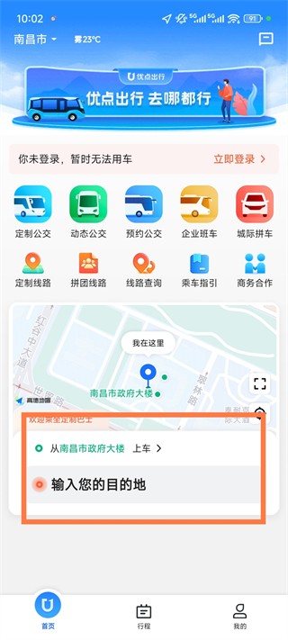 优点出行