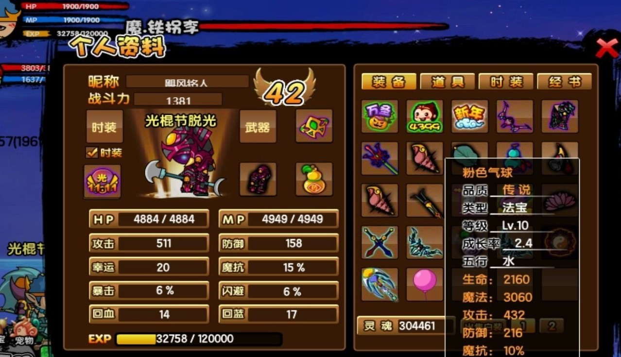 造梦西游3大闹天庭篇