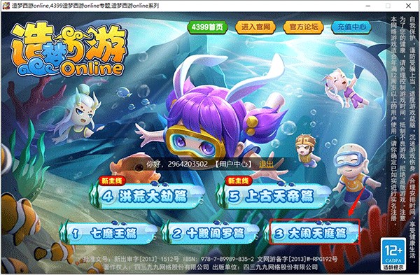 造梦西游3大闹天庭篇
