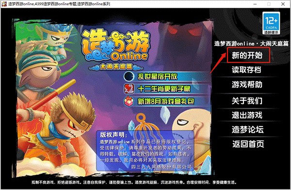 造梦西游3大闹天庭篇