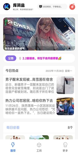 库简盒app官方版截图2
