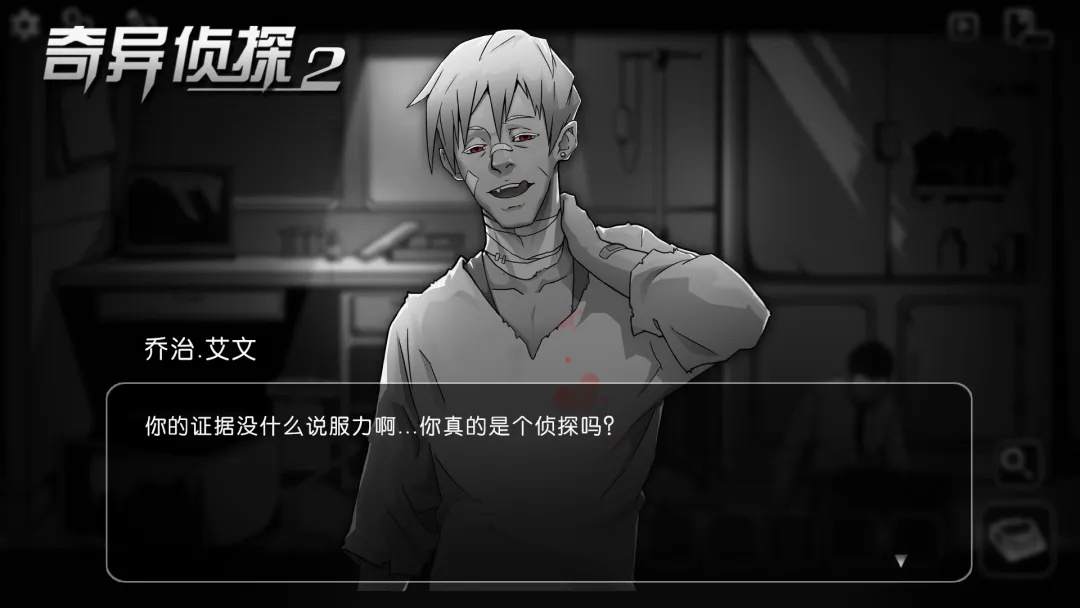 奇异侦探2截图5