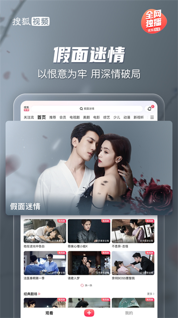 搜狐视频Pad截图2