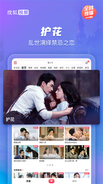 搜狐视频Pad截图3
