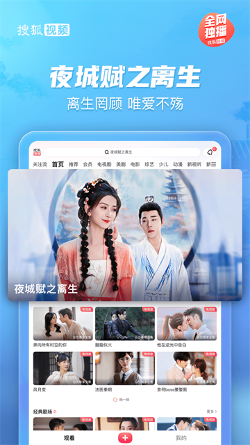 搜狐视频Pad截图4