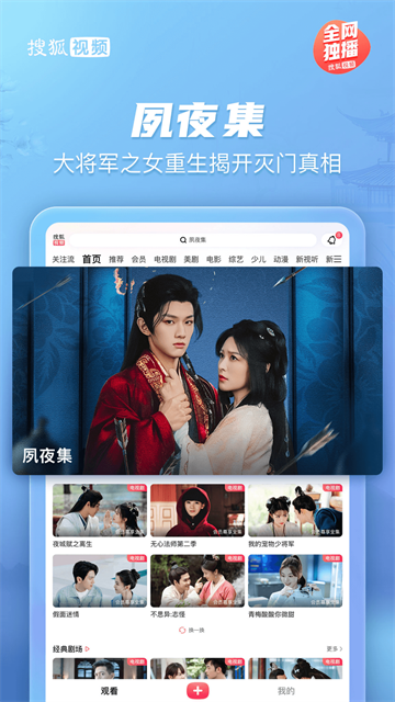 搜狐视频Pad截图5