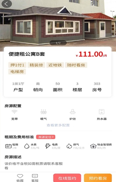 便捷租截图3