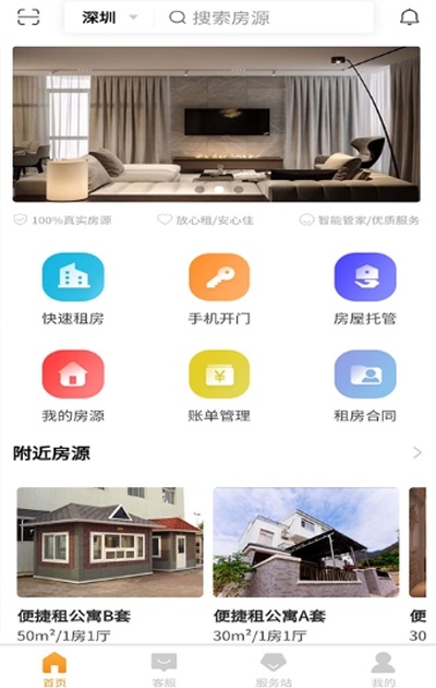 便捷租截图2