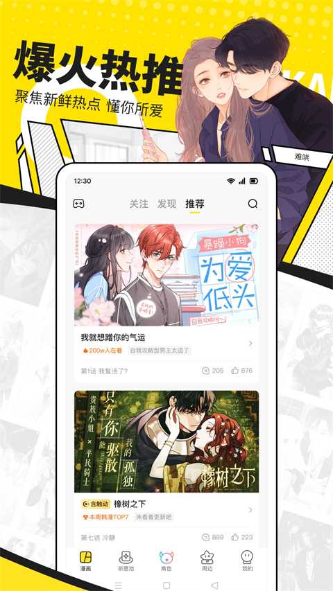 快看漫画安卓版