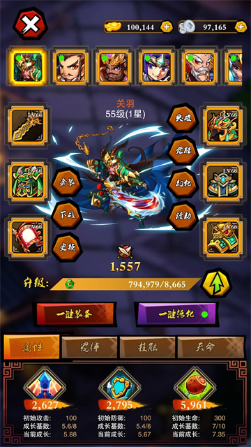 乱斗三国