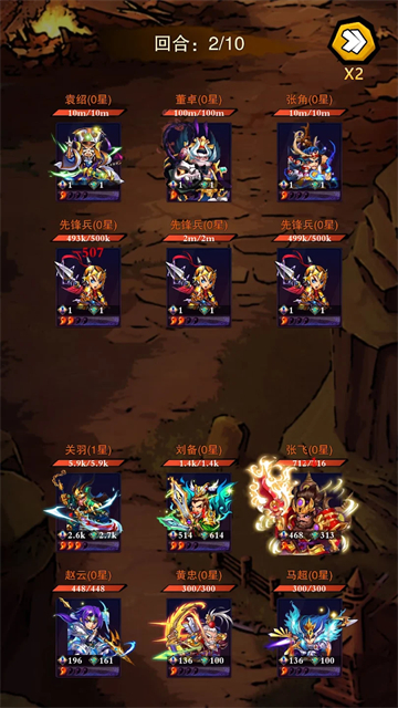 乱斗三国