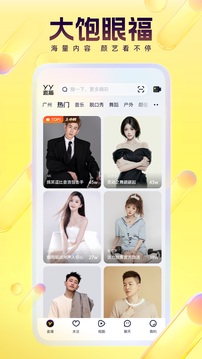 yy手机版截图3