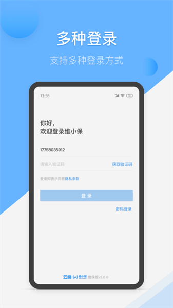 维小保维保app官方版截图2