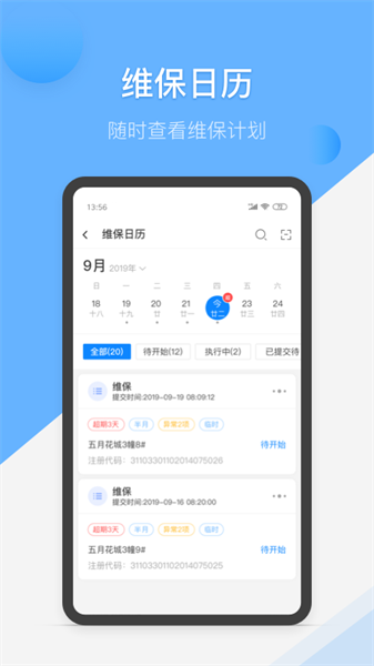 维小保维保app官方版截图3
