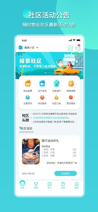 瞳景社区