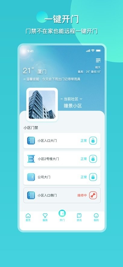 瞳景社区
