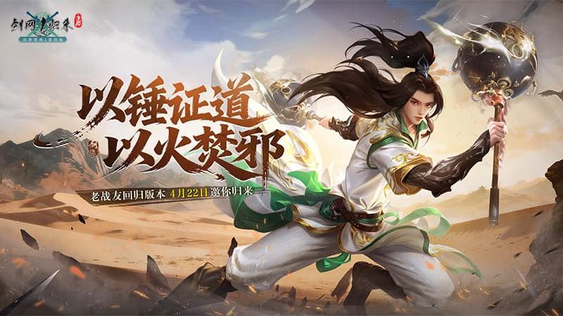 剑网1归来九游渠道服