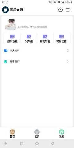 小雷画质大师20福利截图1