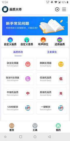 小雷画质大师20福利截图2