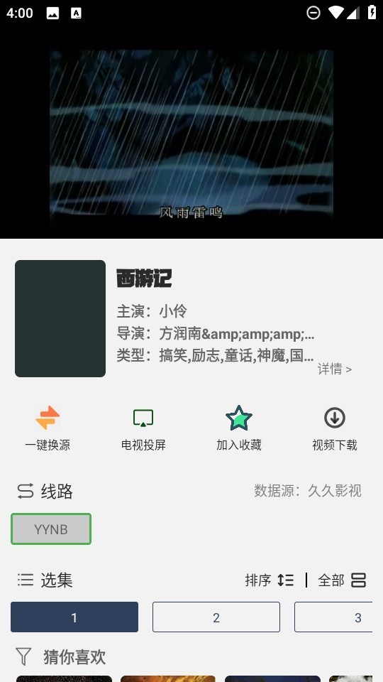 光速影视