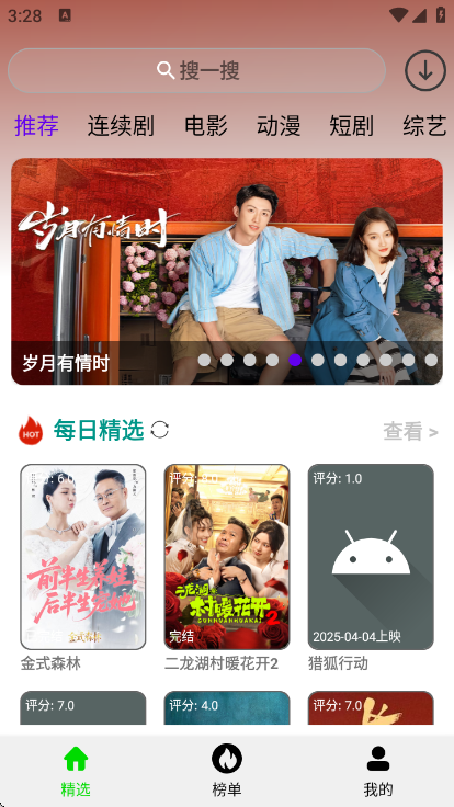 光速影视截图1