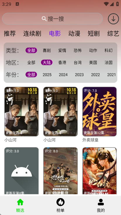 光速影视截图4