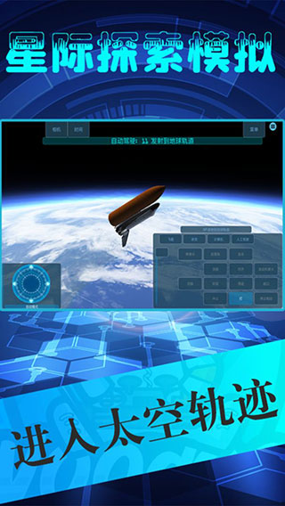星际探索模拟截图2