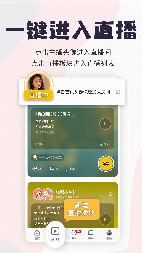 唱鸭官方版