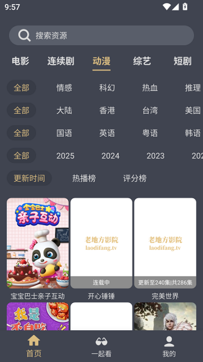 老地方影院