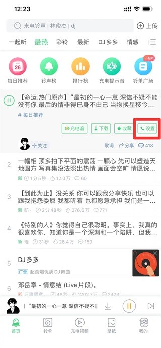 铃声多多最新版