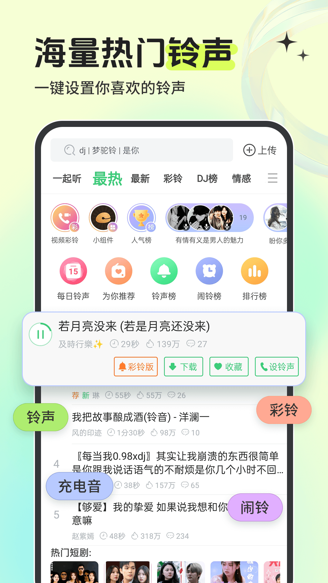 铃声多多最新版截图1