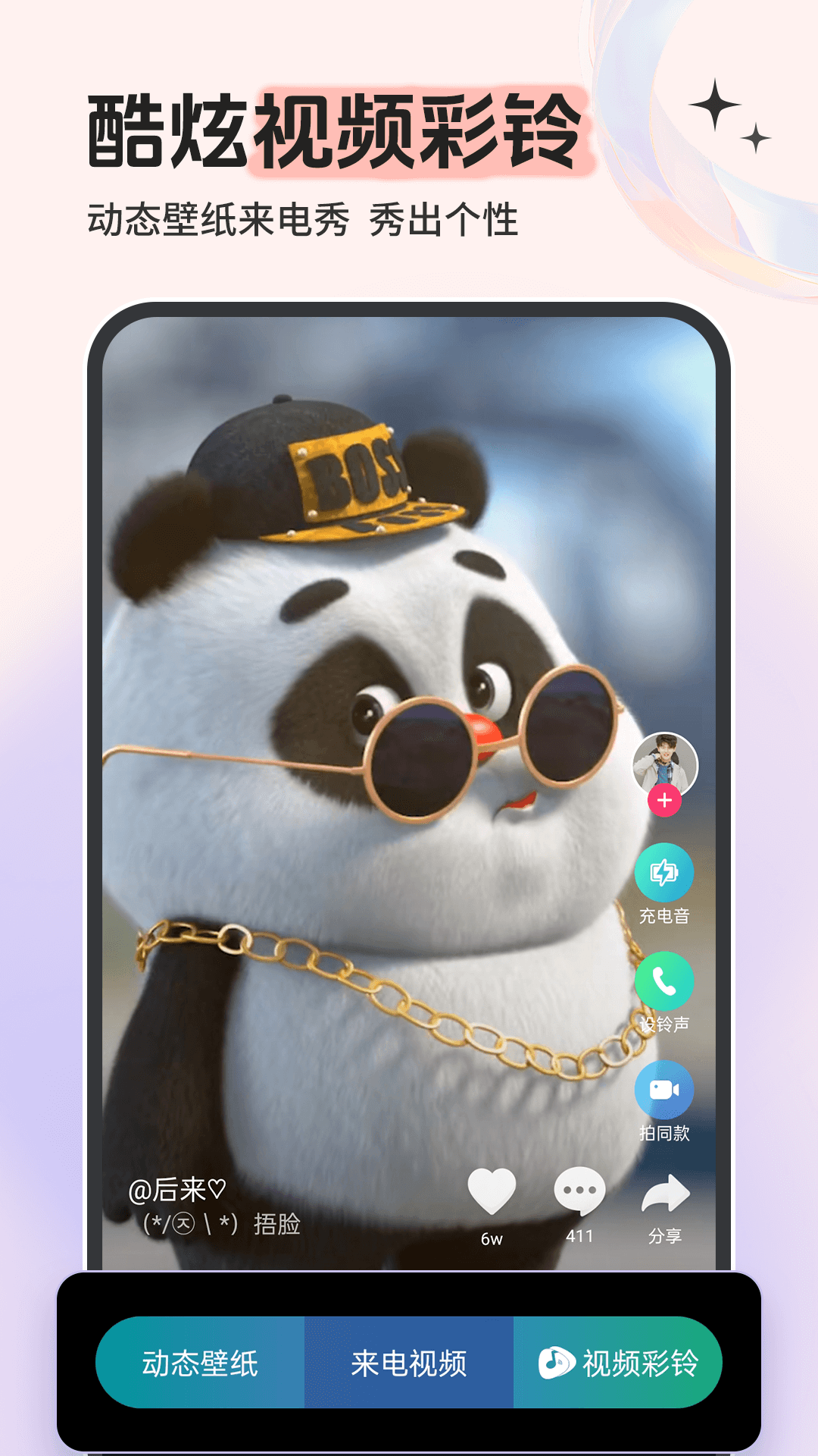 铃声多多最新版截图3